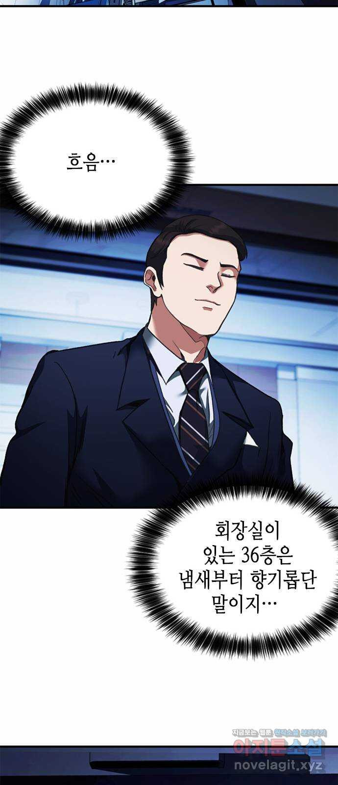 신입사원 강 회장 21화 10
