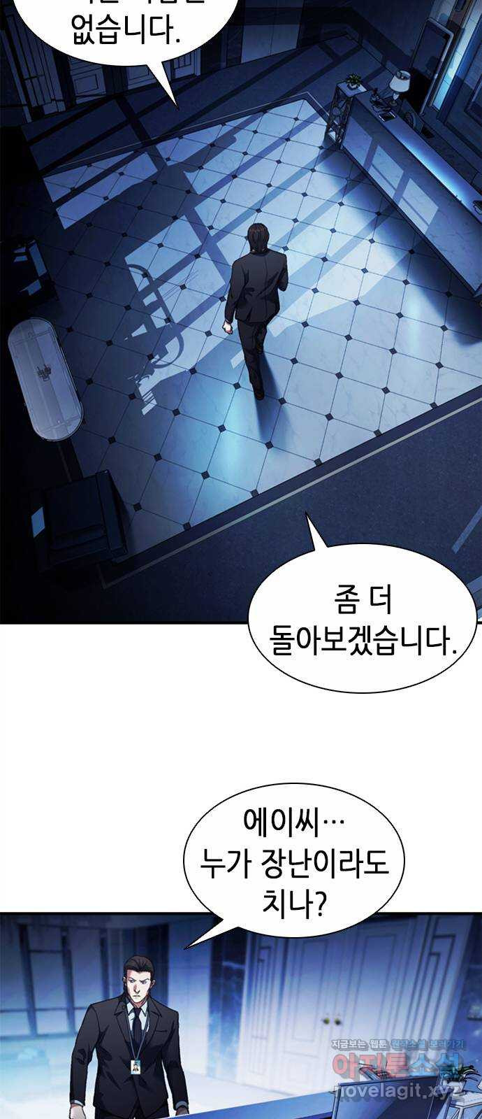 신입사원 강 회장 21화 15