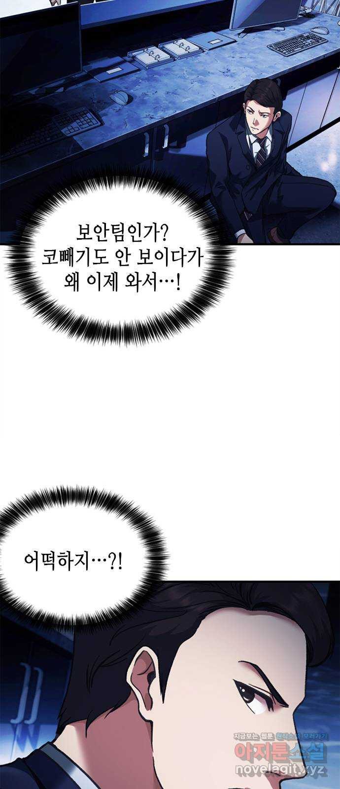 신입사원 강 회장 21화 16