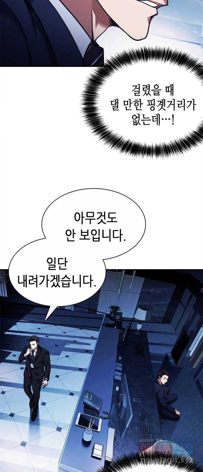 신입사원 강 회장 21화 17