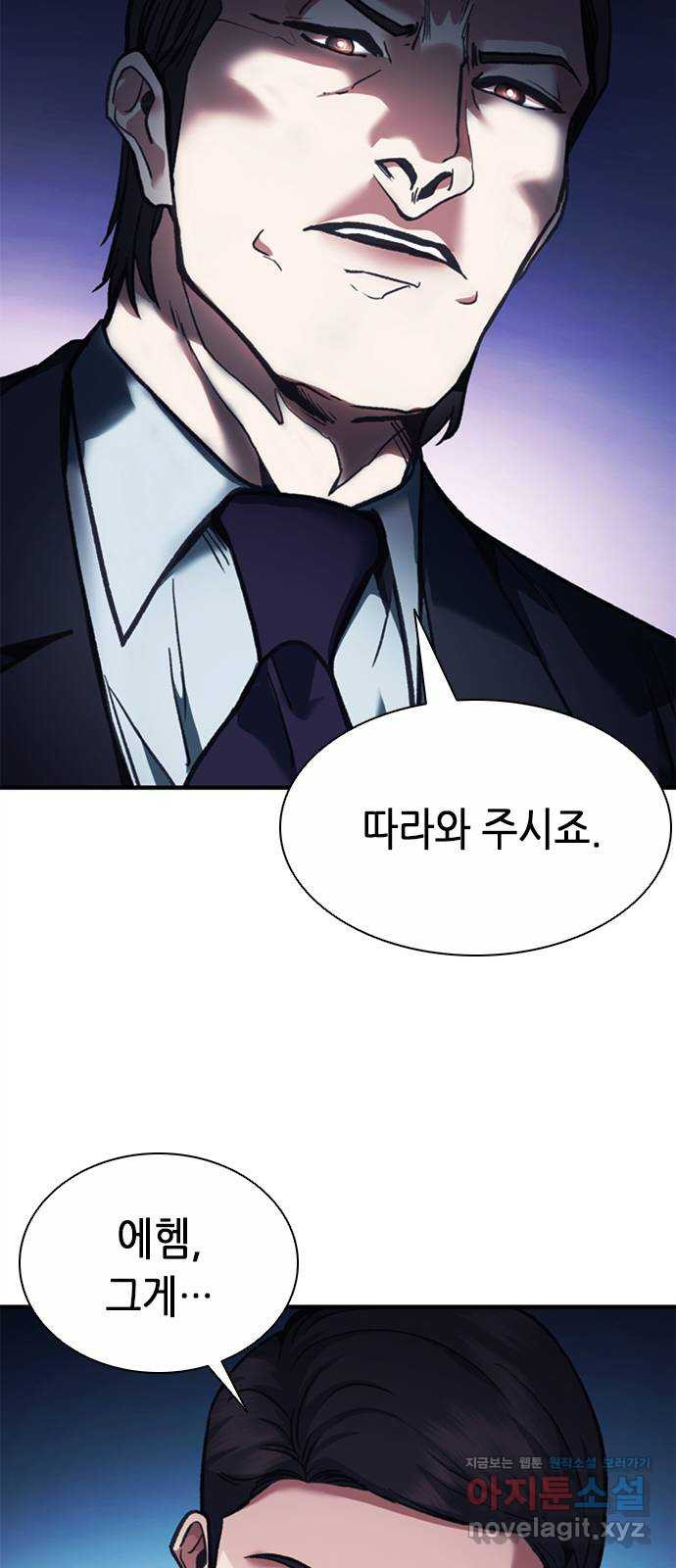 신입사원 강 회장 21화 20