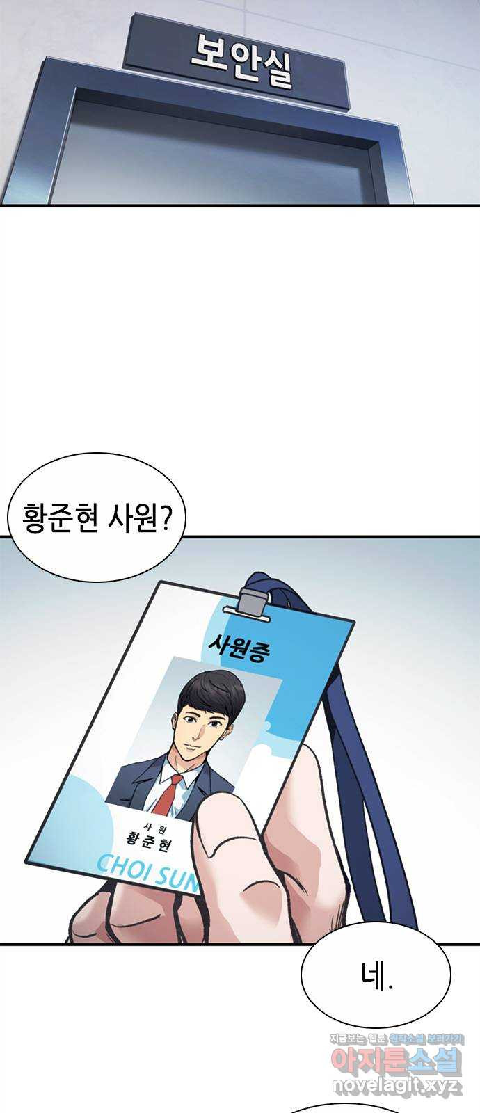 신입사원 강 회장 21화 22