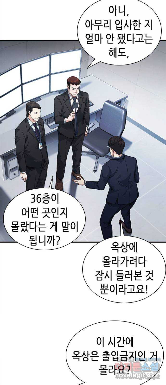 신입사원 강 회장 21화 23