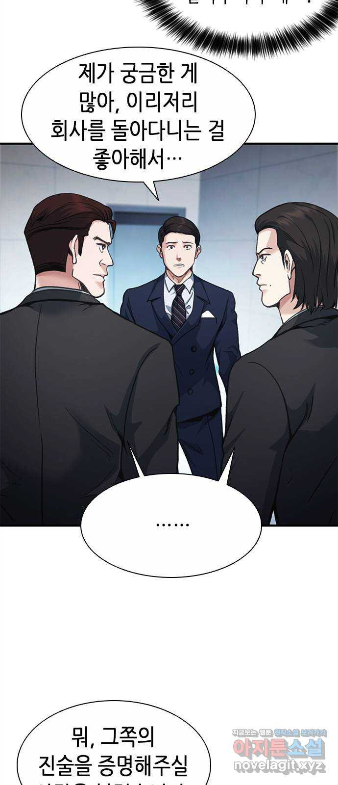 신입사원 강 회장 21화 25
