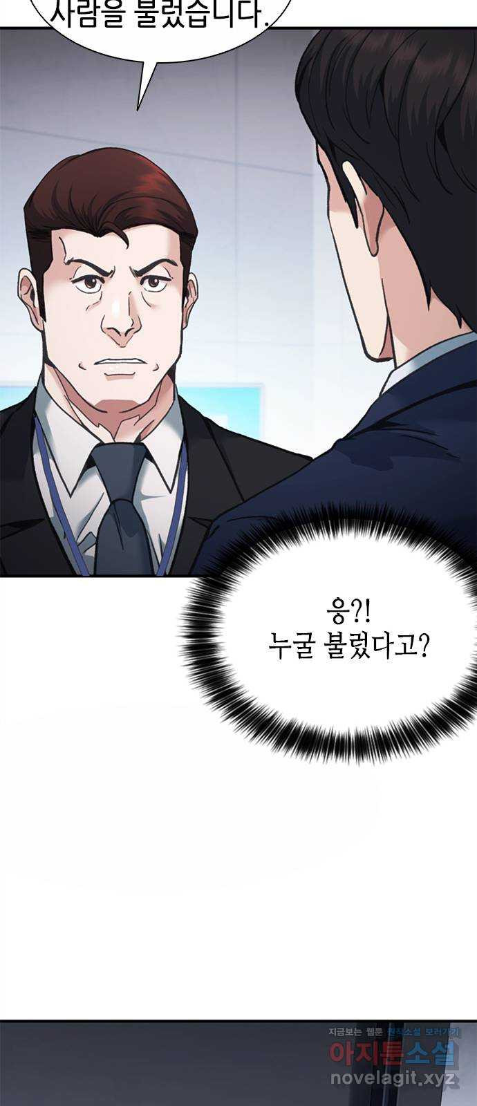 신입사원 강 회장 21화 26
