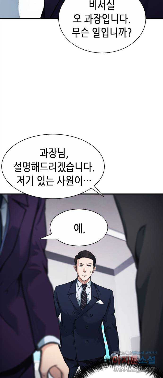 신입사원 강 회장 21화 28