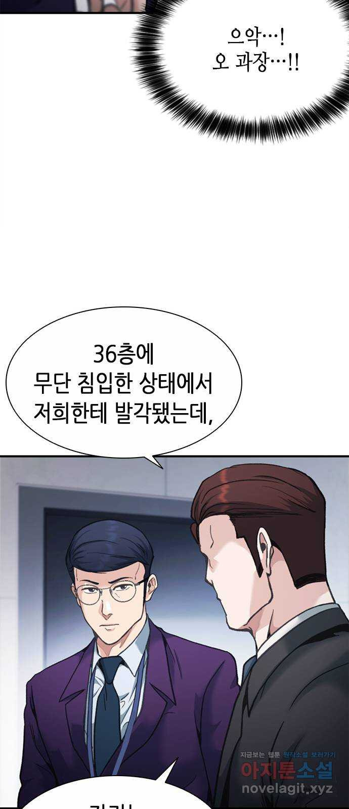 신입사원 강 회장 21화 29