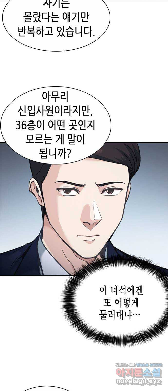 신입사원 강 회장 21화 30