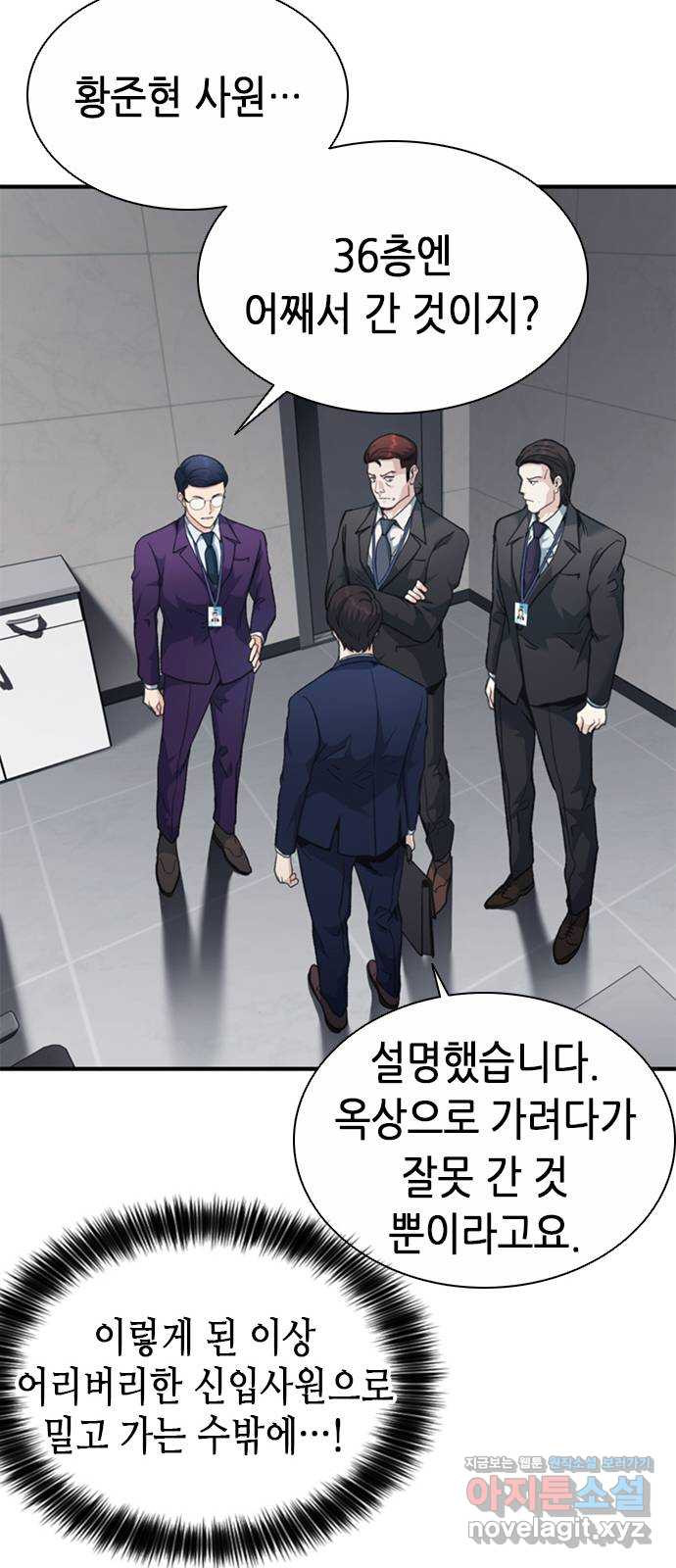 신입사원 강 회장 21화 31