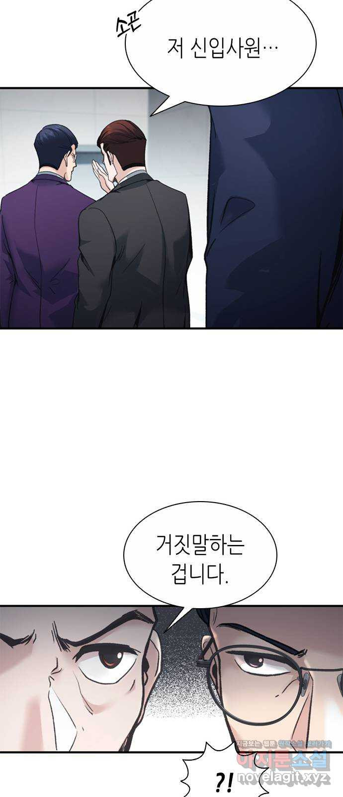 신입사원 강 회장 21화 33