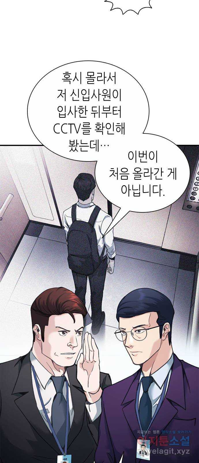 신입사원 강 회장 21화 34