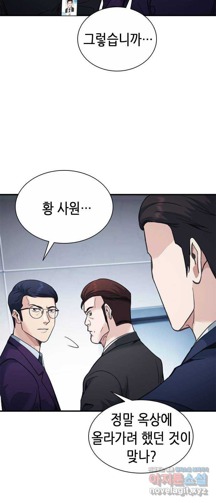 신입사원 강 회장 21화 35