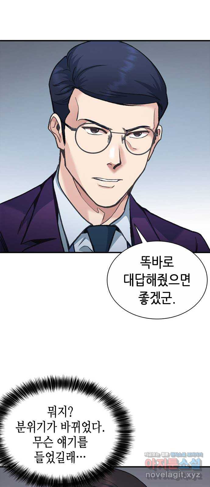 신입사원 강 회장 21화 36