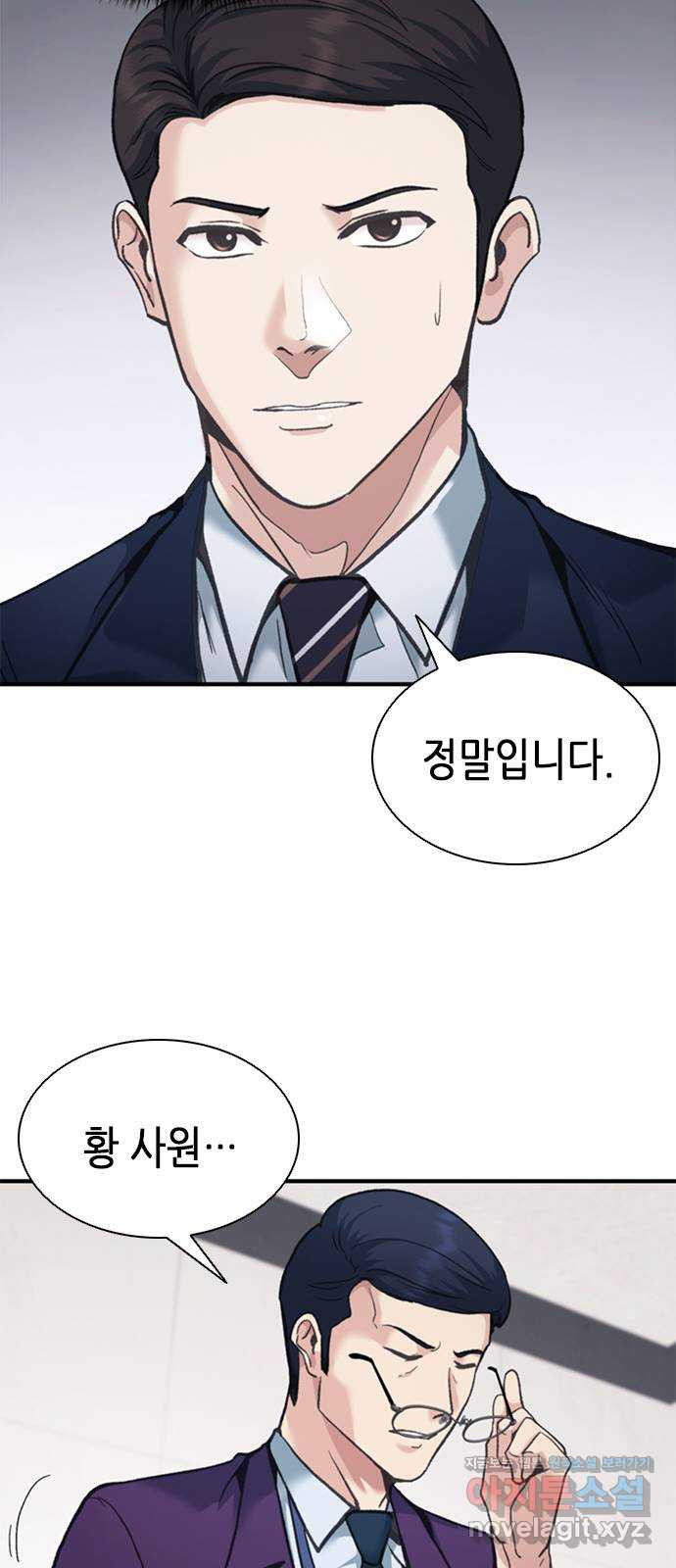 신입사원 강 회장 21화 37