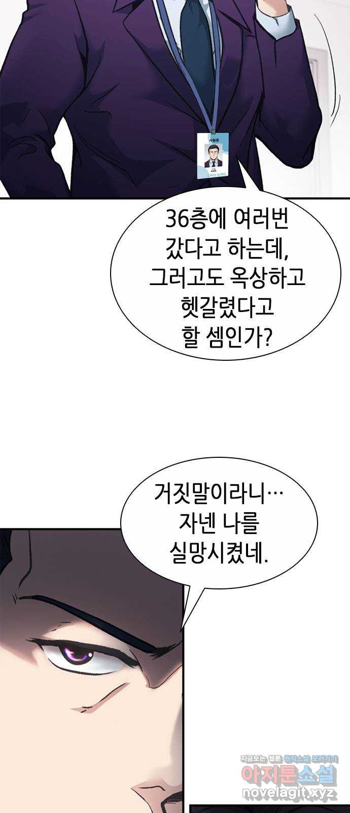 신입사원 강 회장 21화 38