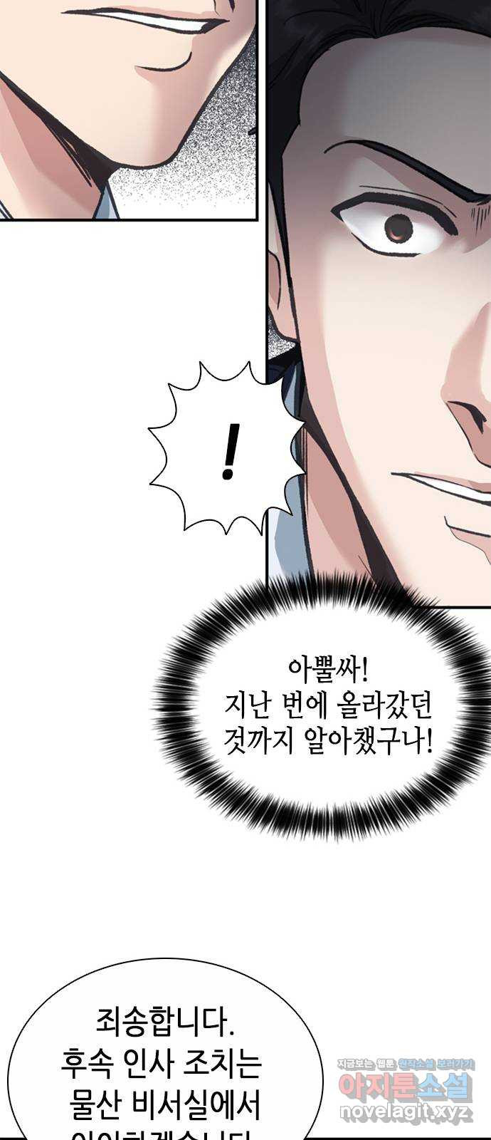 신입사원 강 회장 21화 39