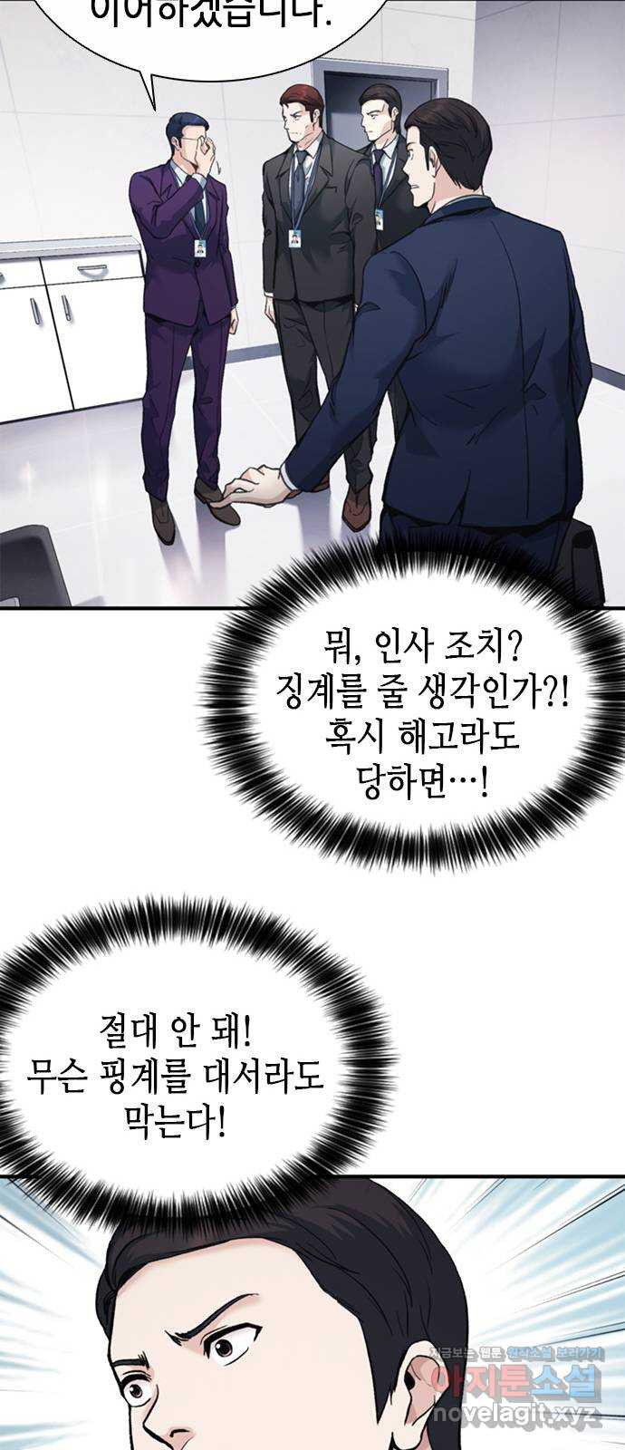 신입사원 강 회장 21화 40