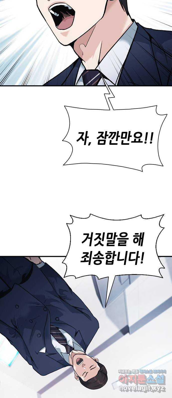 신입사원 강 회장 21화 41