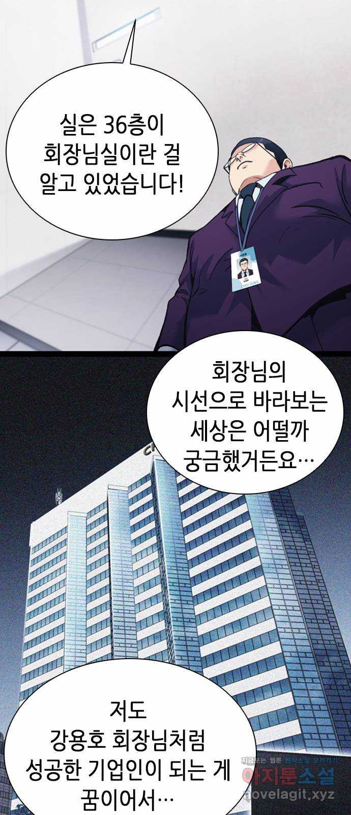 신입사원 강 회장 21화 42