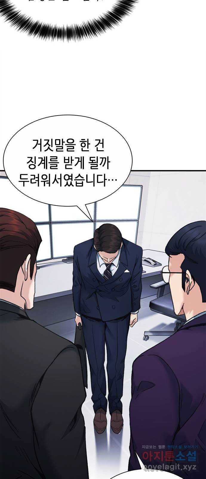 신입사원 강 회장 21화 44