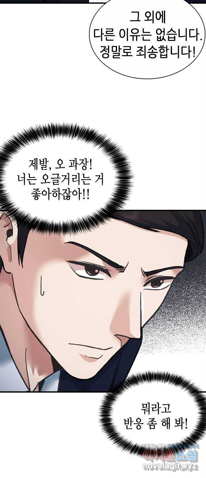 신입사원 강 회장 21화 45