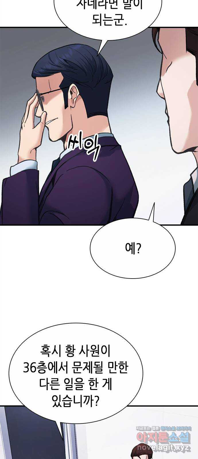 신입사원 강 회장 21화 47