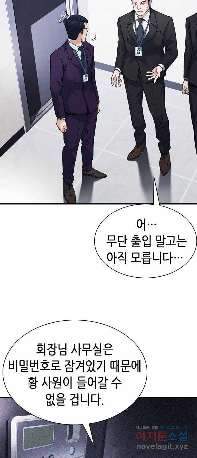 신입사원 강 회장 21화 48