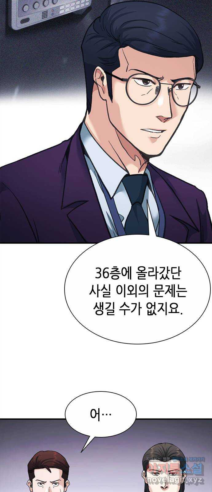 신입사원 강 회장 21화 49