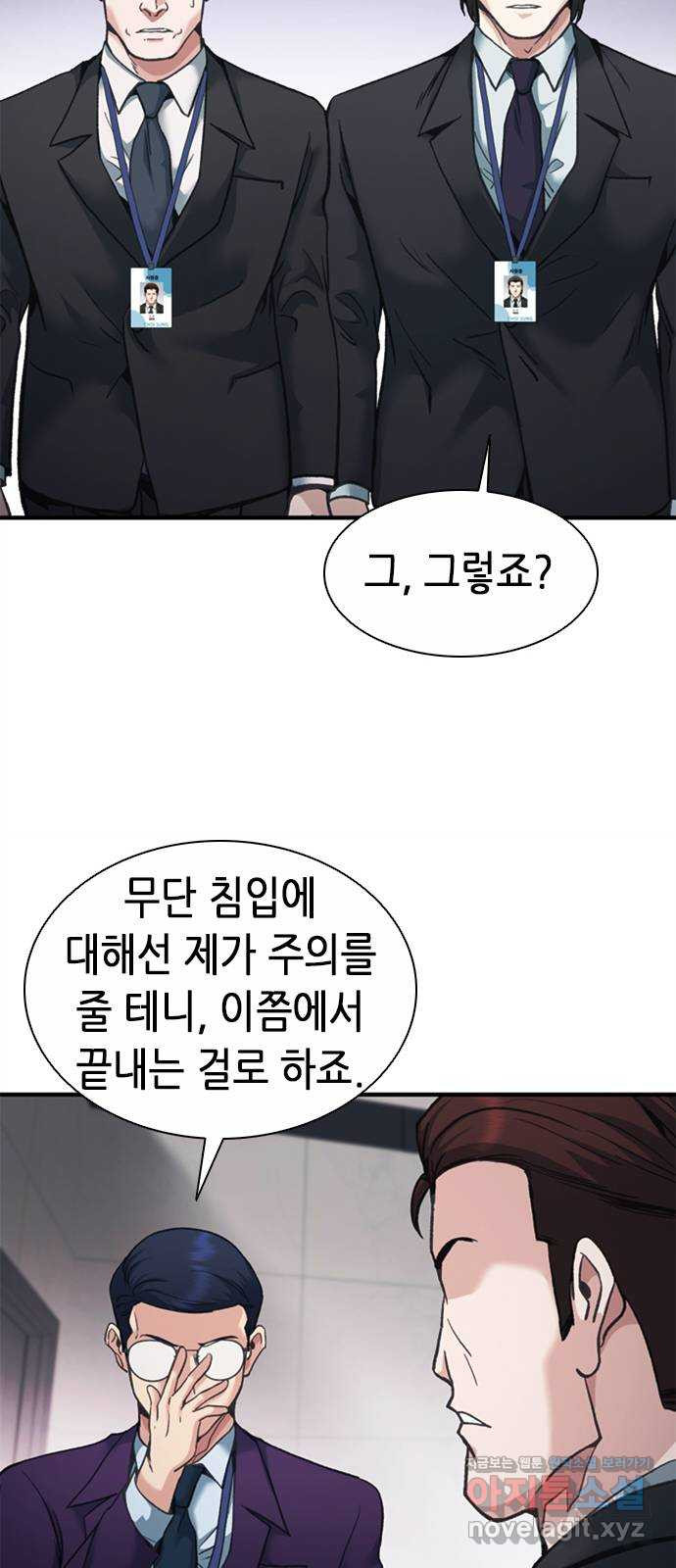 신입사원 강 회장 21화 50