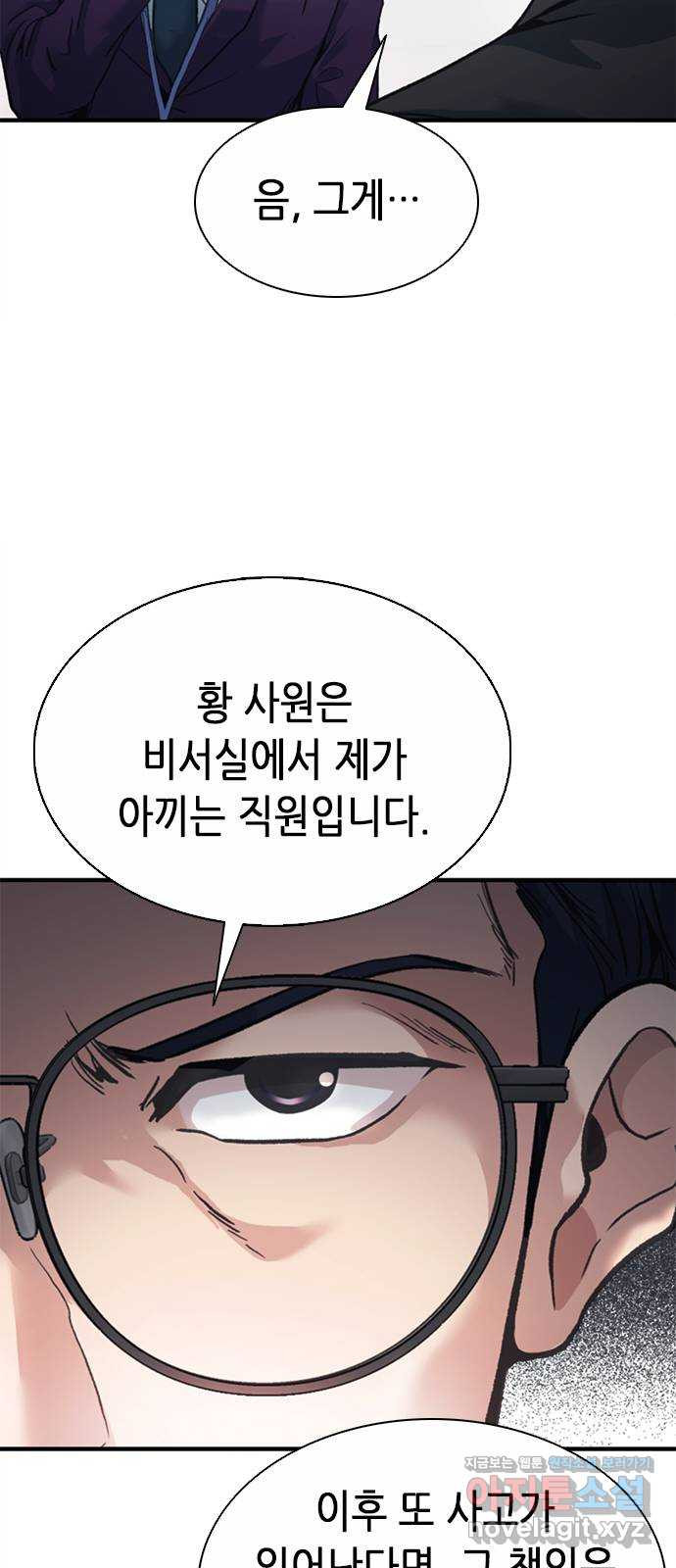 신입사원 강 회장 21화 51