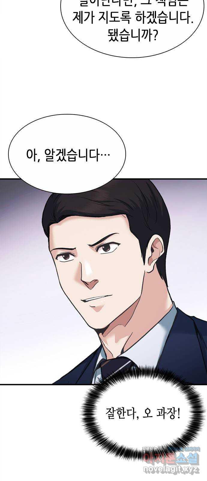 신입사원 강 회장 21화 52