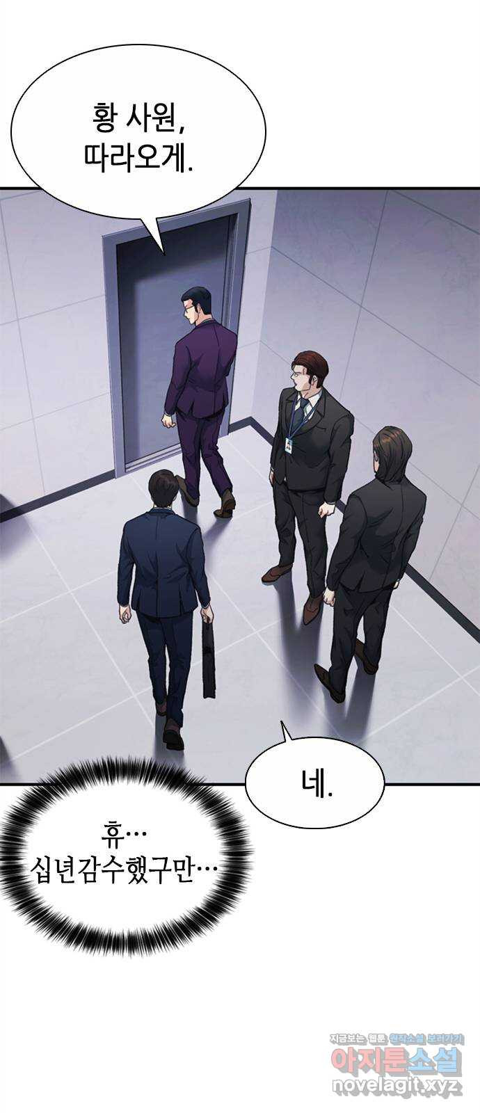 신입사원 강 회장 21화 53