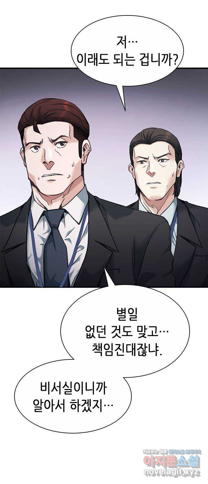 신입사원 강 회장 21화 54