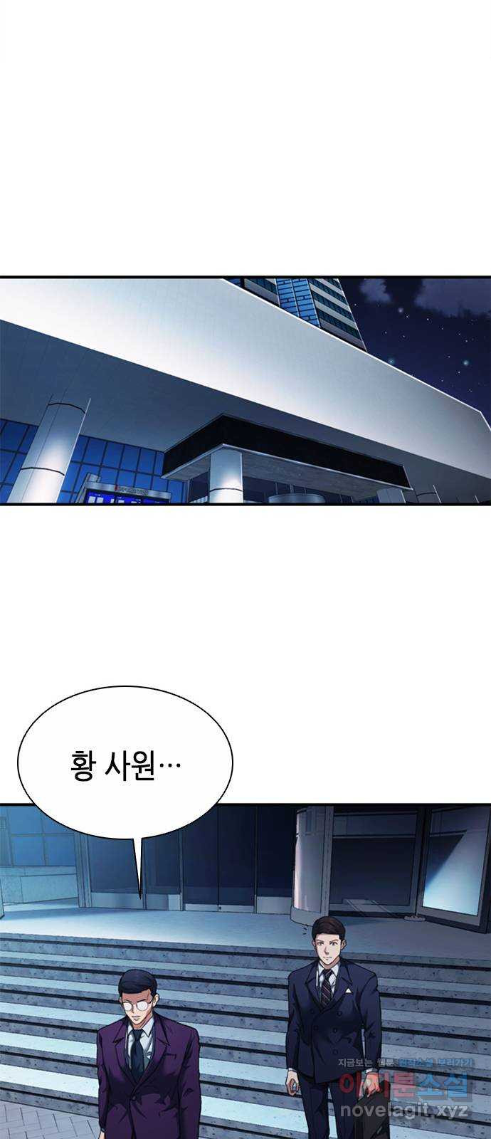 신입사원 강 회장 21화 55