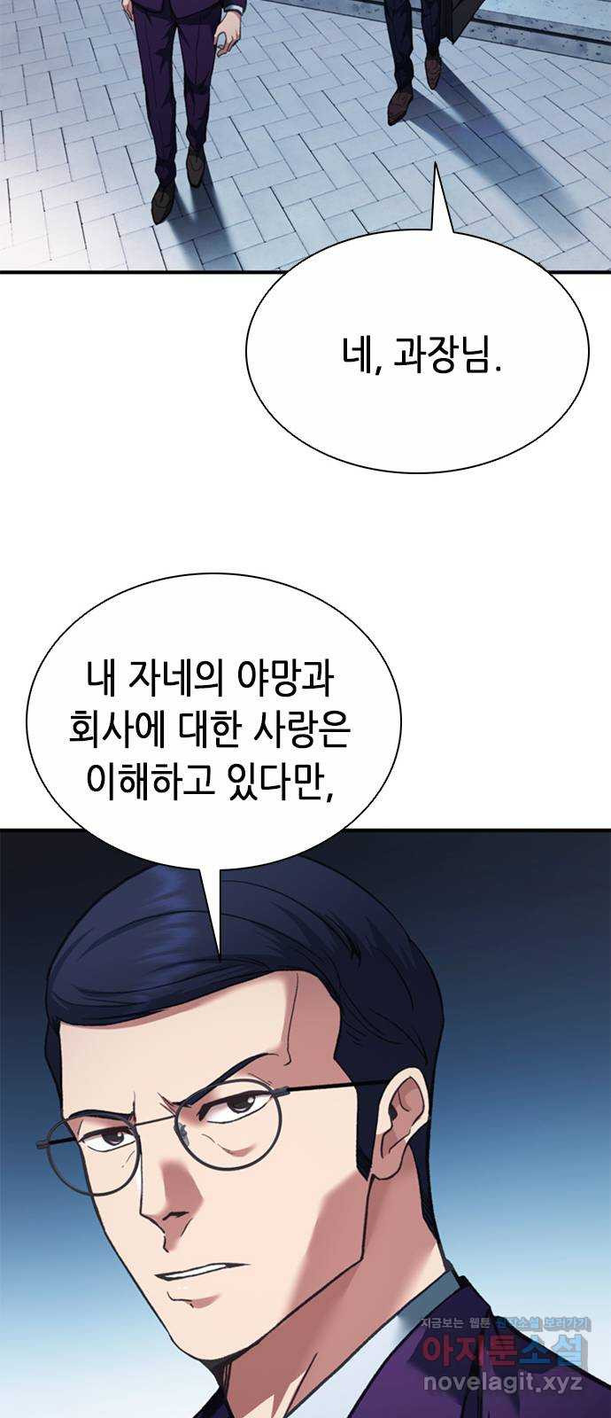 신입사원 강 회장 21화 56