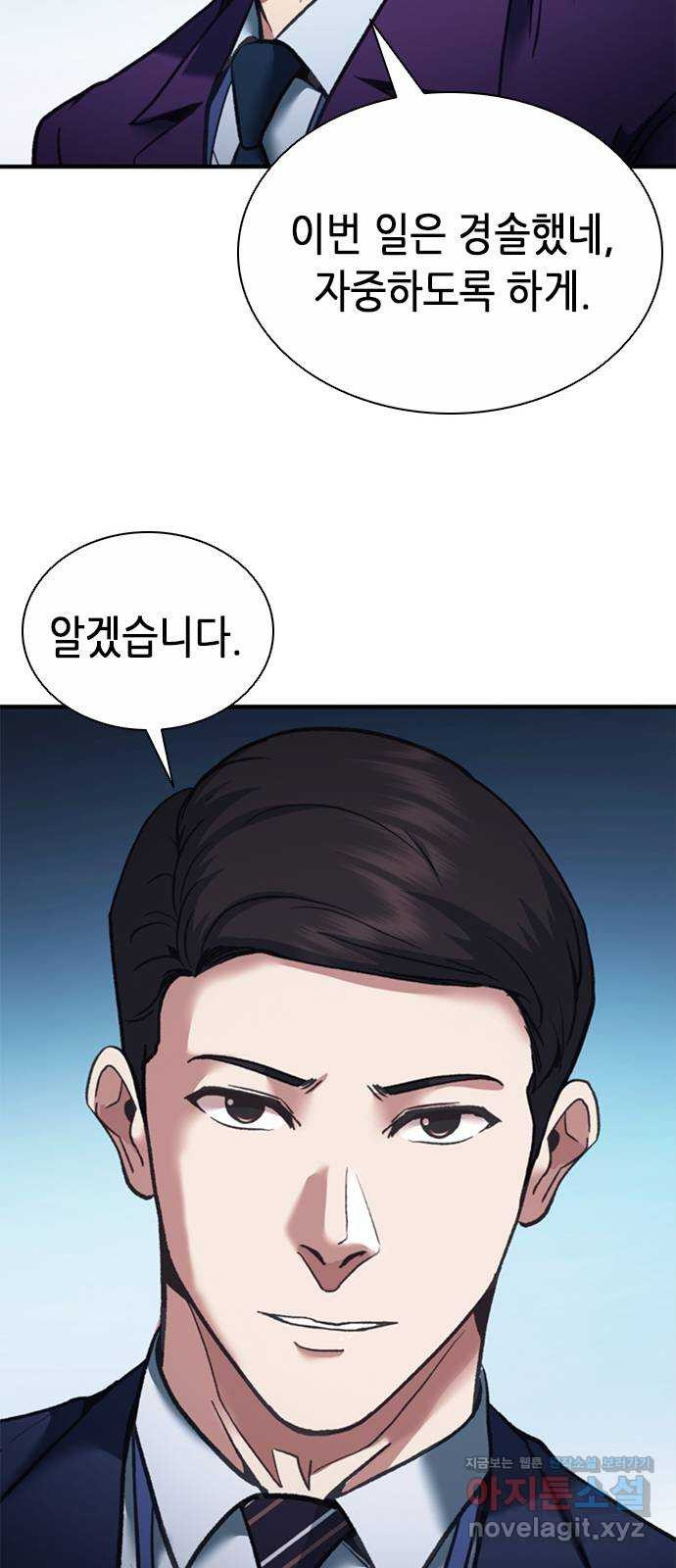 신입사원 강 회장 21화 57