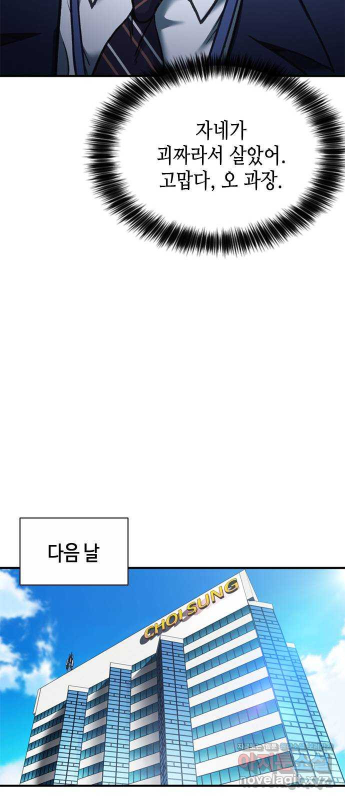 신입사원 강 회장 21화 58