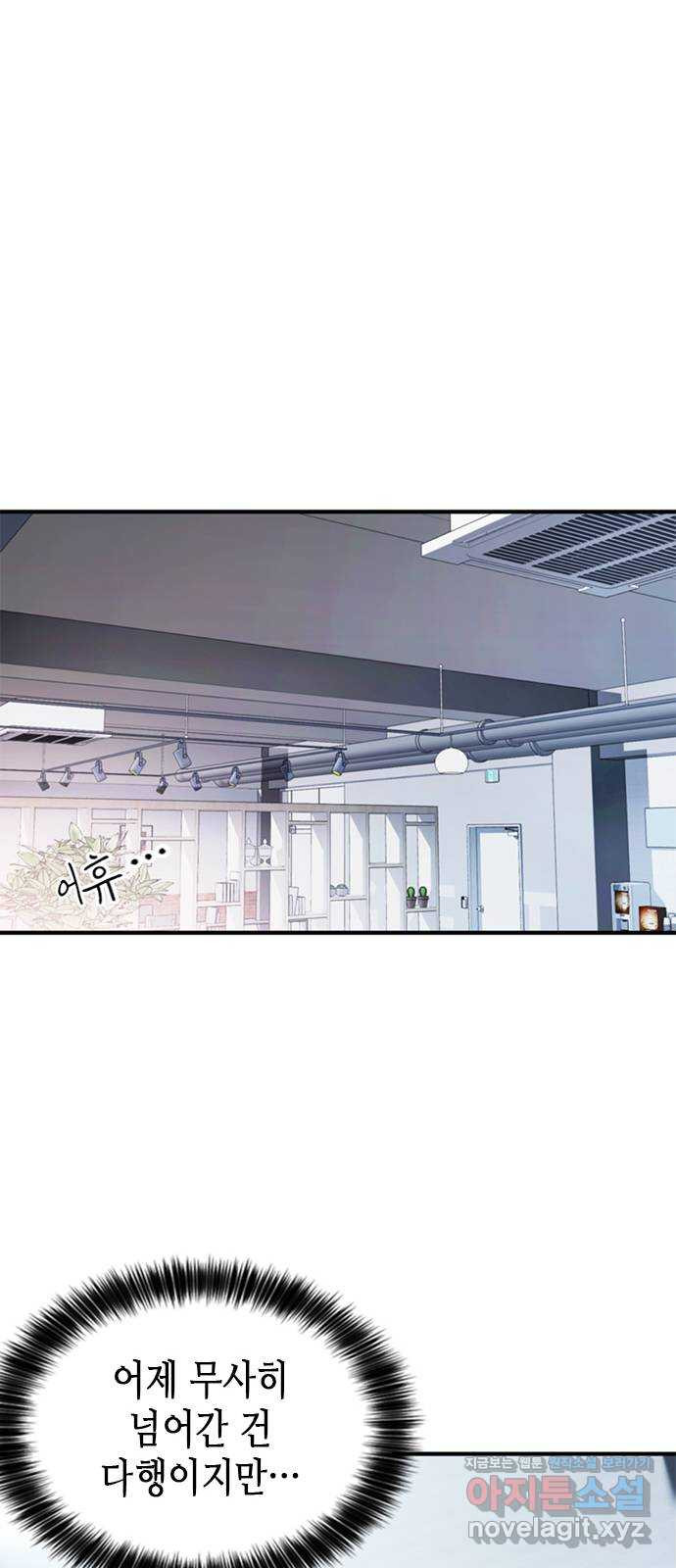 신입사원 강 회장 21화 59