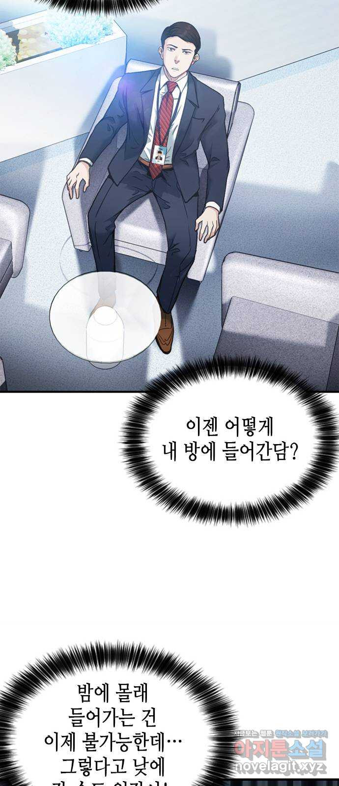 신입사원 강 회장 21화 60