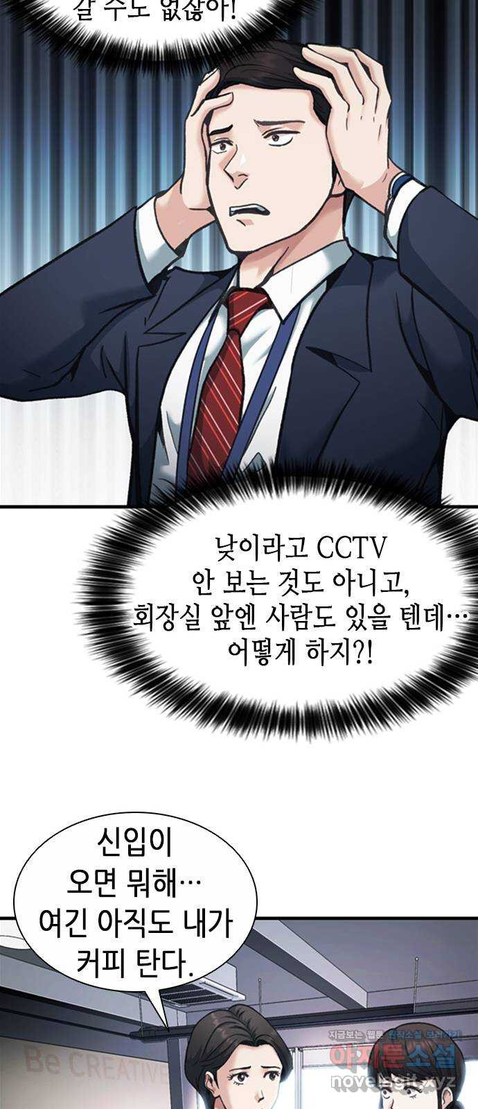 신입사원 강 회장 21화 61
