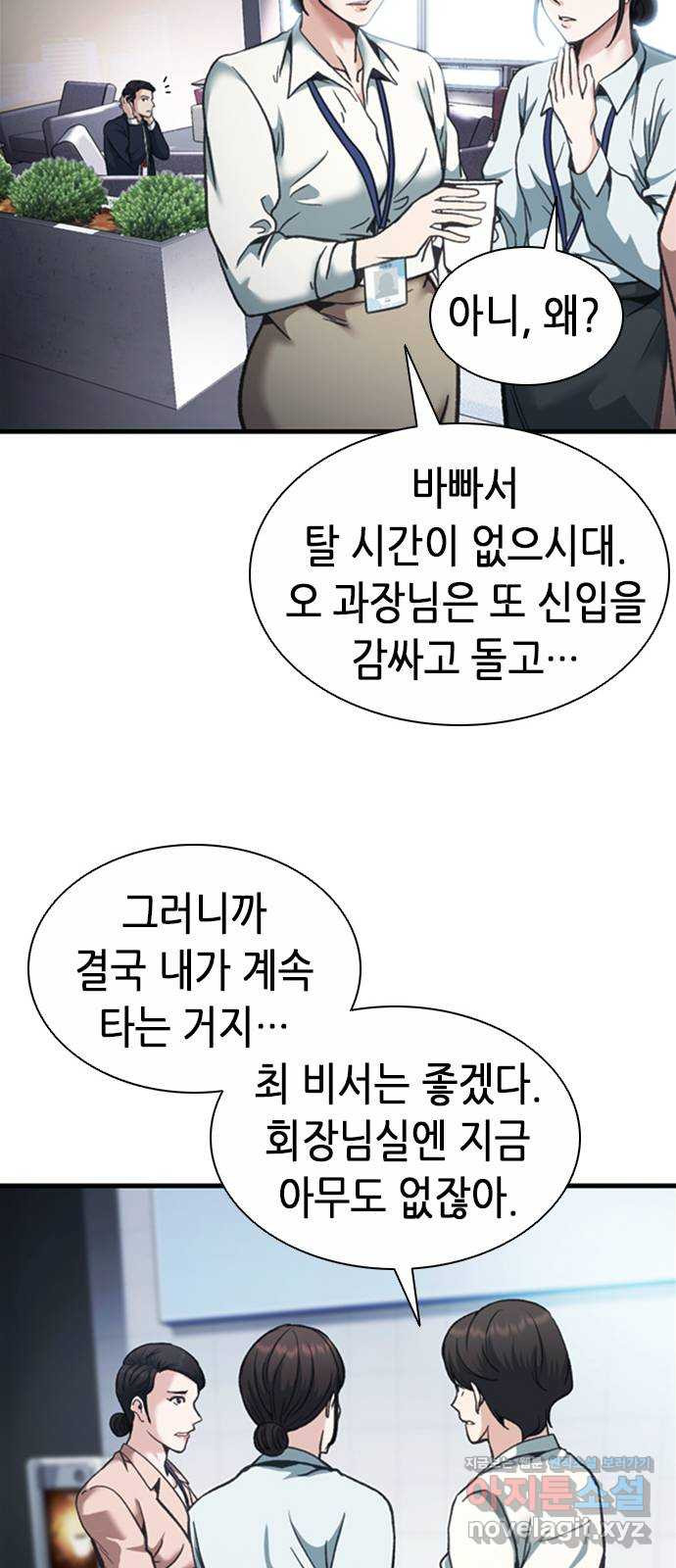 신입사원 강 회장 21화 62
