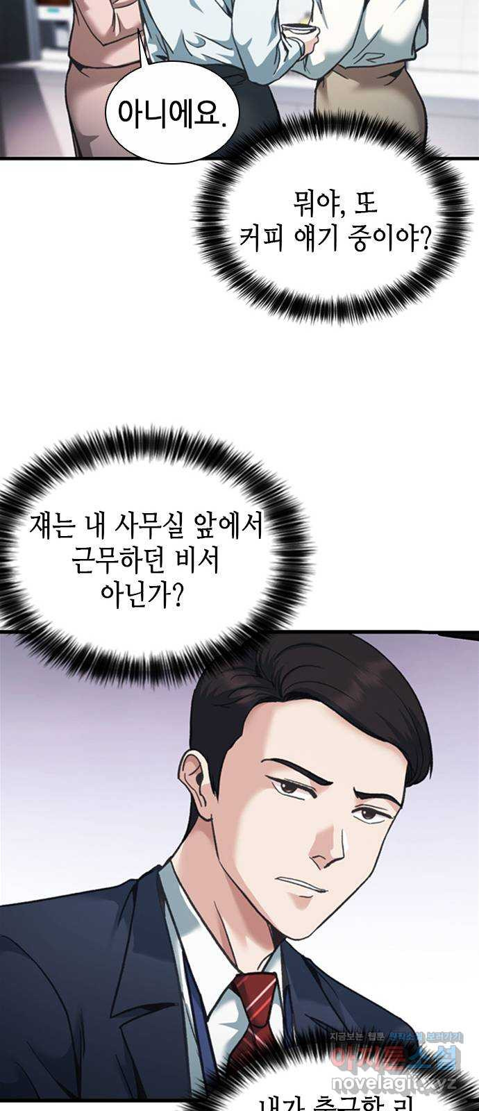 신입사원 강 회장 21화 63