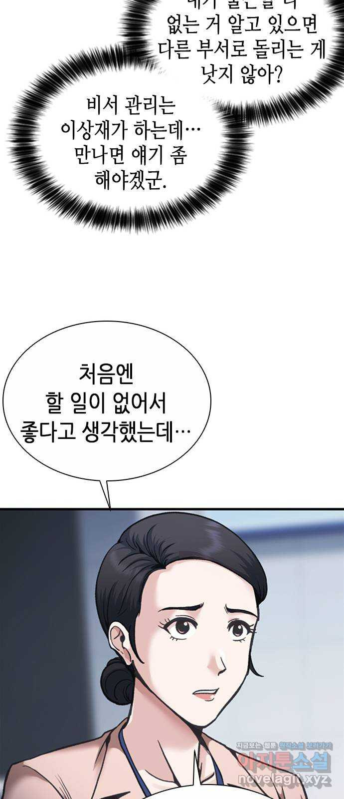 신입사원 강 회장 21화 64