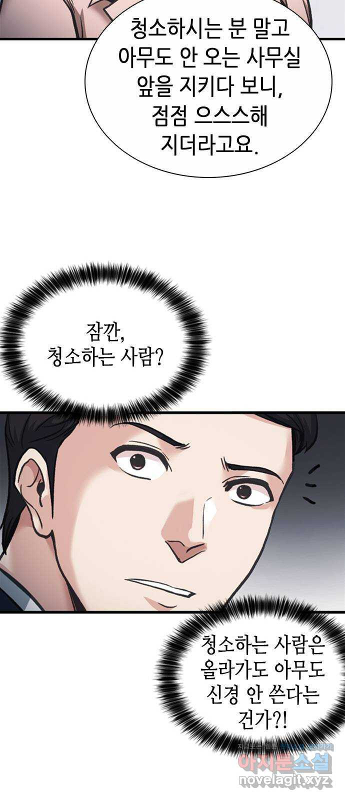 신입사원 강 회장 21화 65