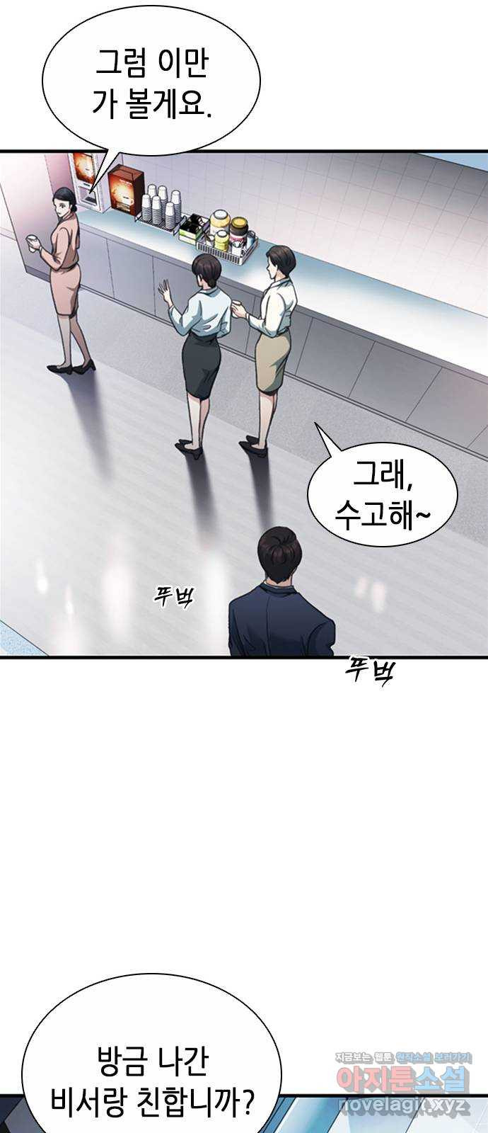 신입사원 강 회장 21화 66