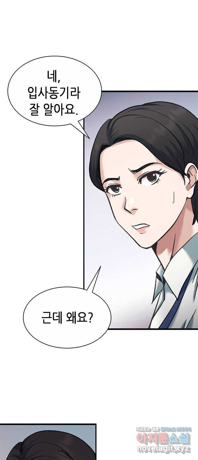 신입사원 강 회장 21화 68