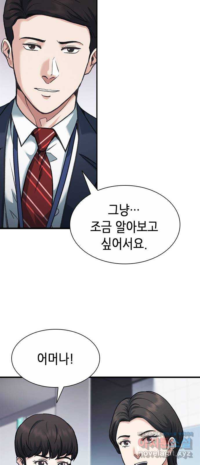 신입사원 강 회장 21화 69