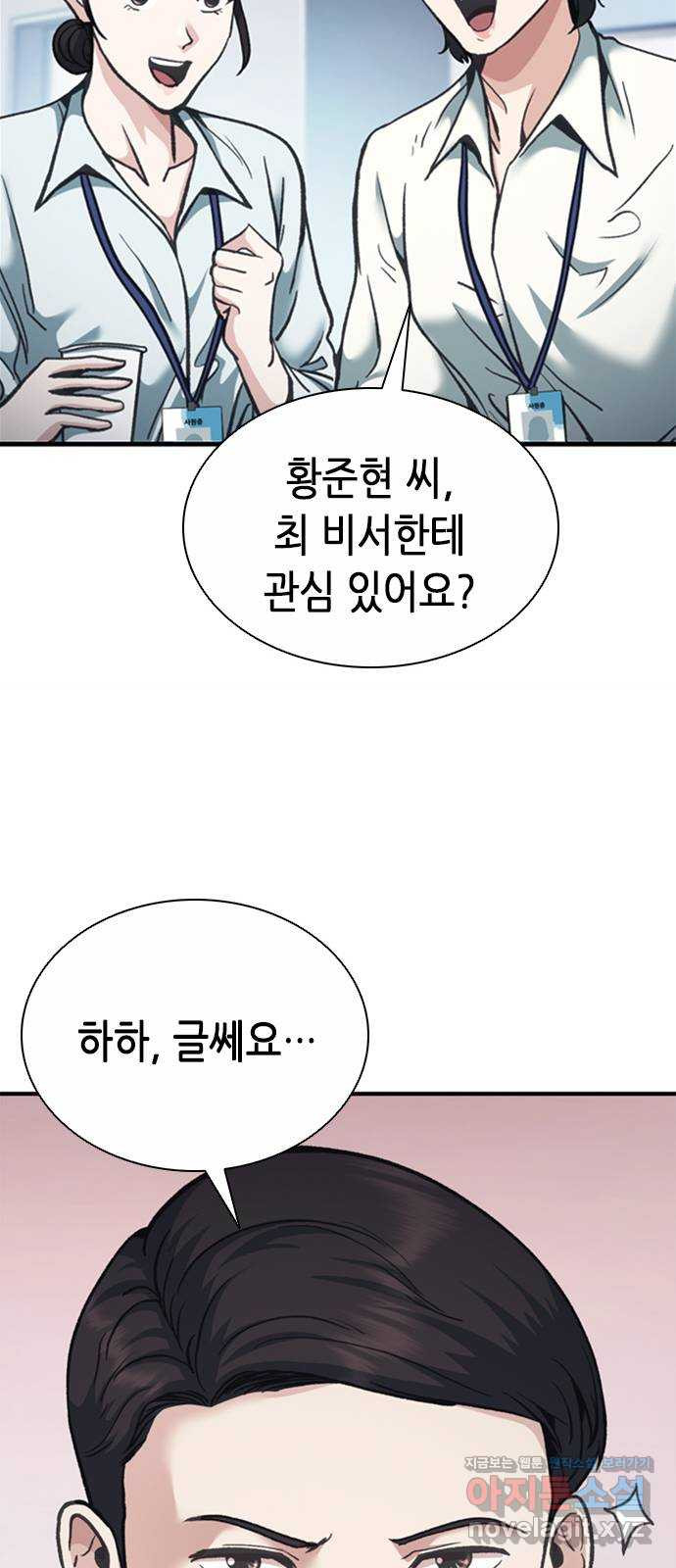신입사원 강 회장 21화 70