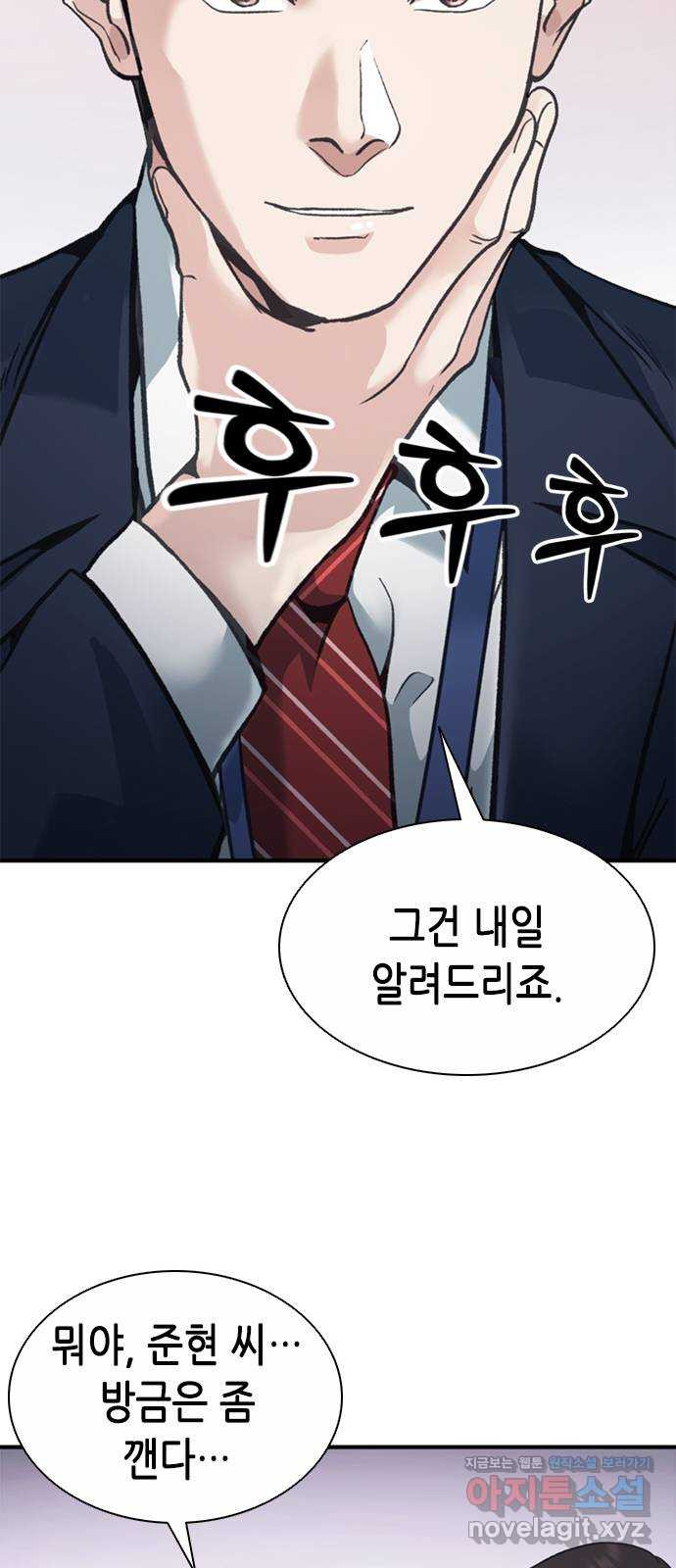 신입사원 강 회장 21화 71