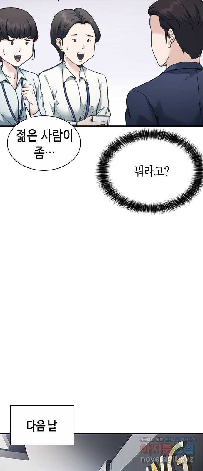 신입사원 강 회장 21화 72